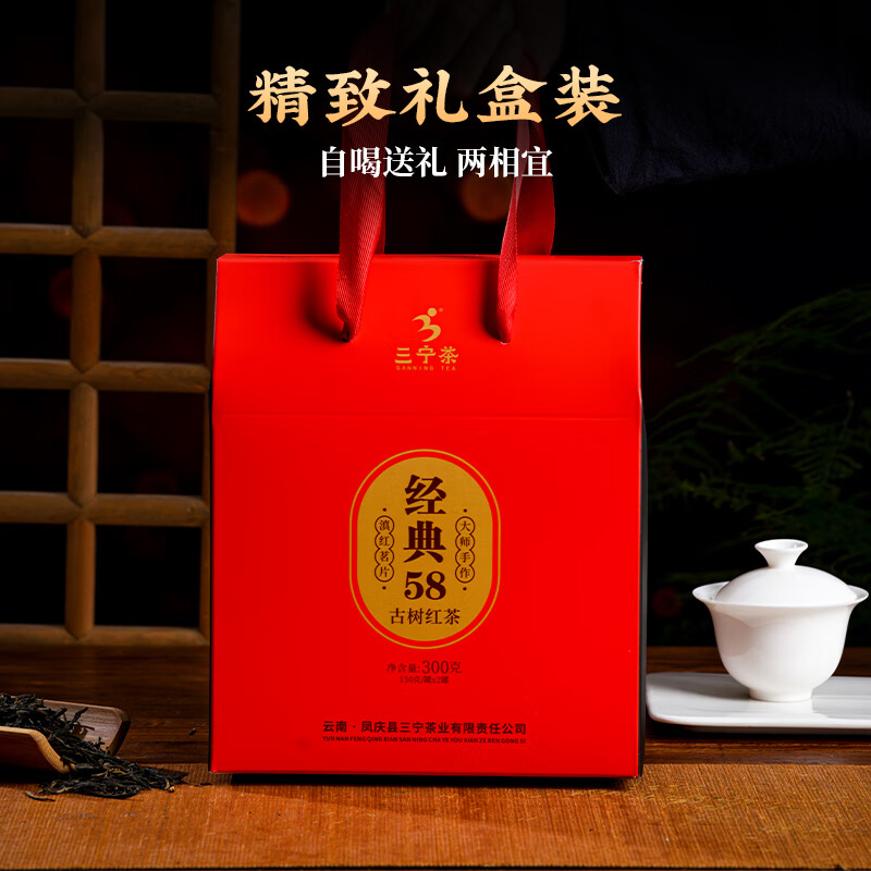 三宁特级滇红经典58 百年古树 标杆口味 精巧双罐300g（150g*2）