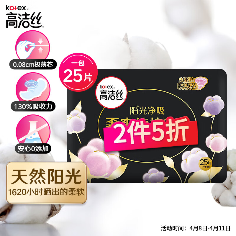 高洁丝Kotex臻选奢爽纯棉240mm25片日用超薄卫生巾(新老包装随机发货)