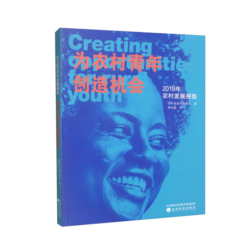 2019年农村发展报告：为农村青年创造机会