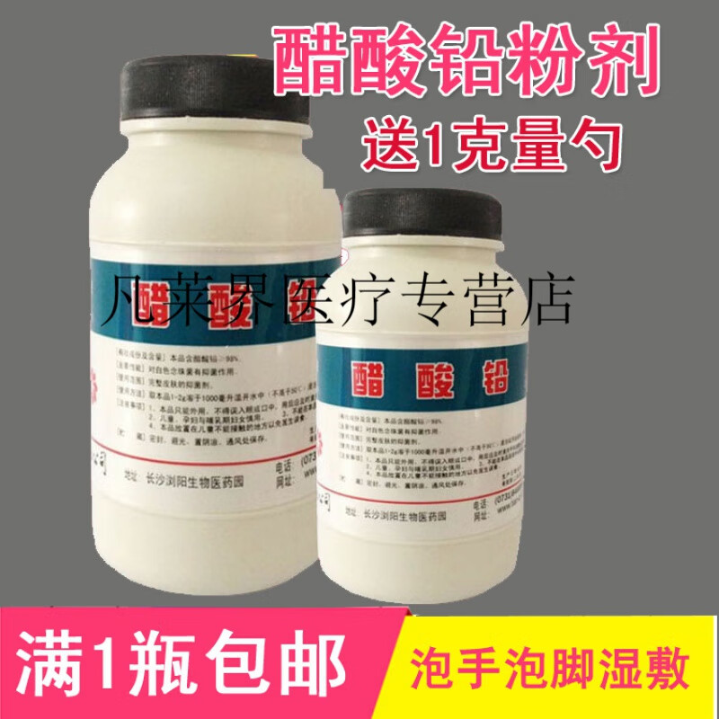 醋酸铅粉醋酸铅粉洗剂98%湿敷脸部泡手泡脚手脚脱皮干裂5 脱皮干裂5