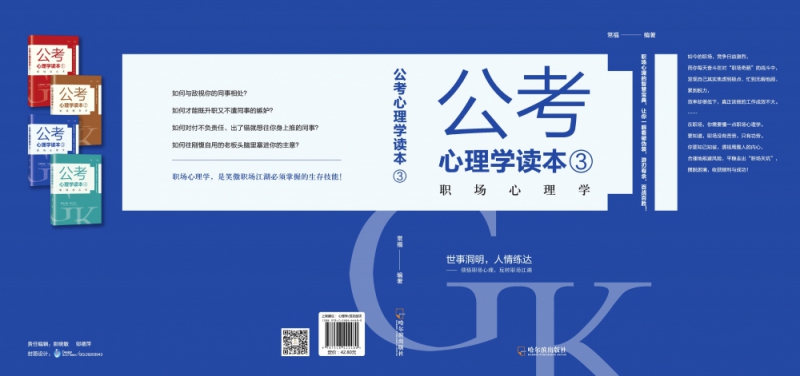 公考心理学读本.3