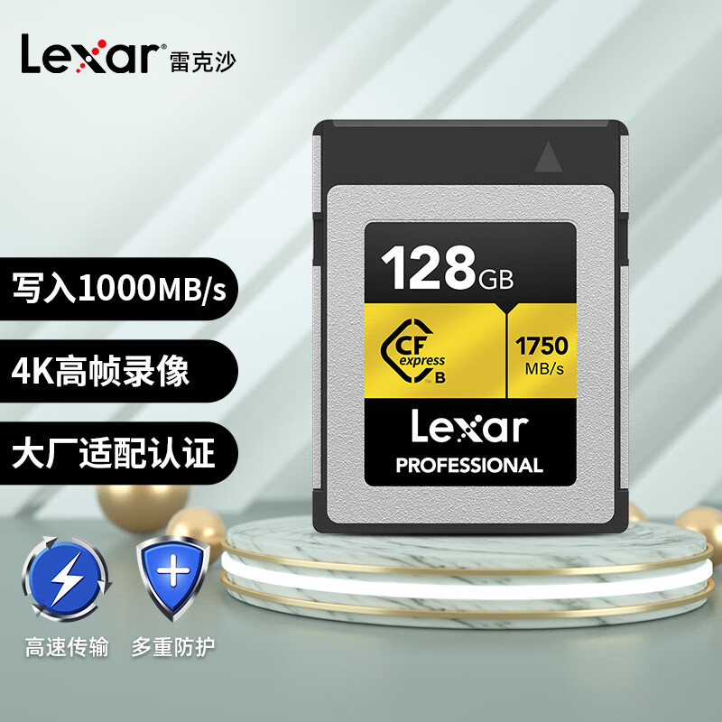 雷克沙（Lexar）CFexpress Type B存储卡 GOLD系列读1750MB写1000MB 高速影像 GOLD | CFE卡 128GB