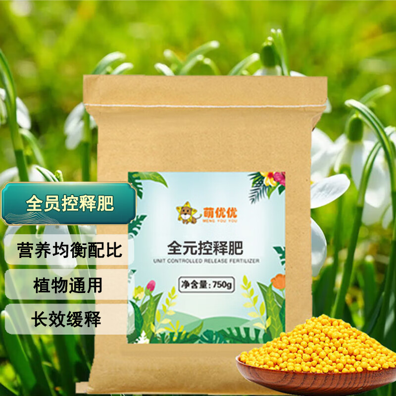 萌优优 全元控释肥 缓控释肥通用型花肥家用氮磷钾颗粒盆栽化肥 750g