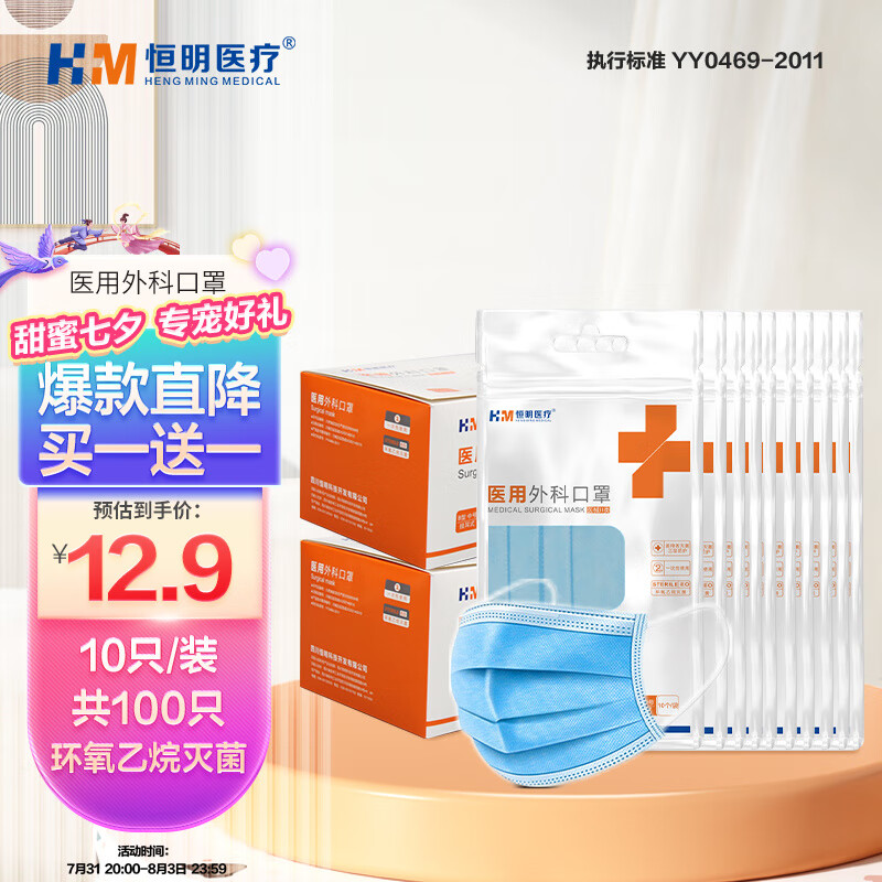 恒明医疗口罩——质量可靠,使用安心舒适