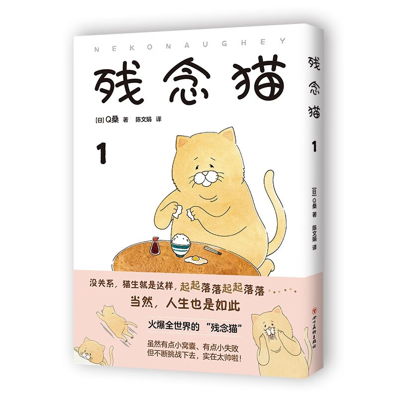 残念猫1