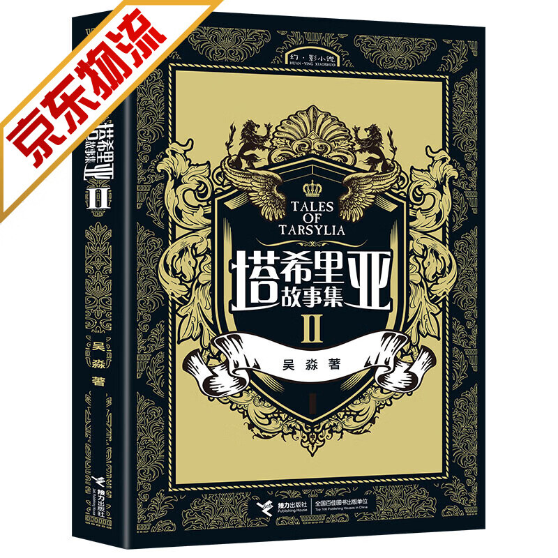 【系列自选】塔希里亚故事集全套单本 塔希