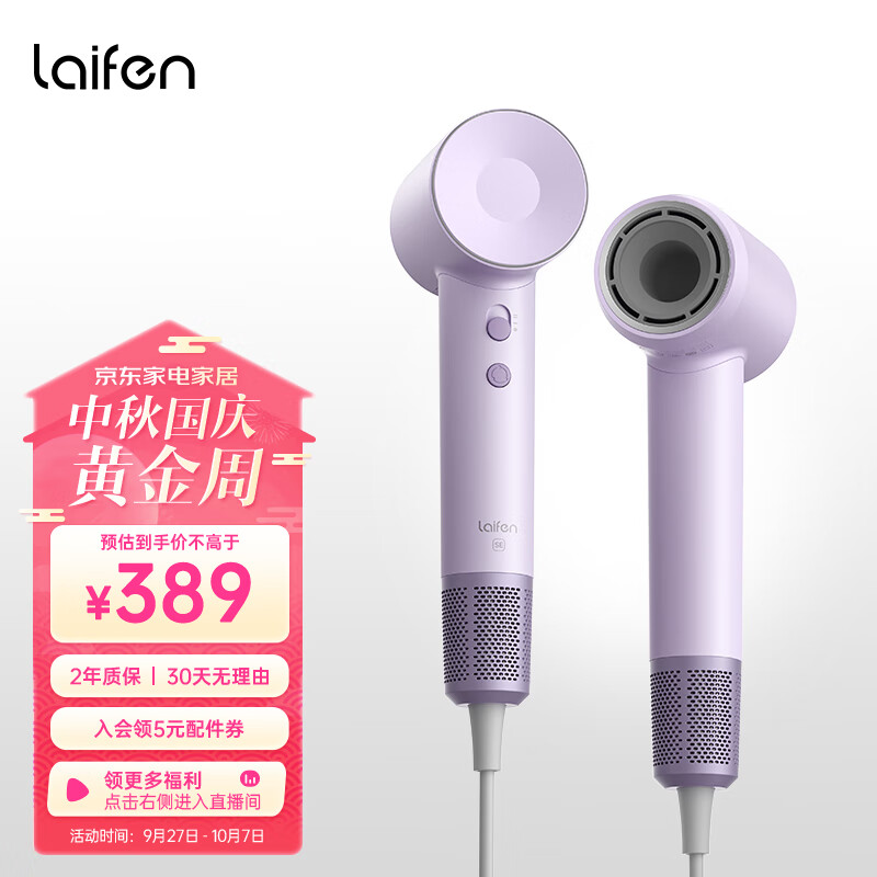 徕芬Laifen SE 家用电吹风大功率高速吹风机负离子大风力速干低噪音莱芬便携无叶不伤发风筒 浅紫色使用感如何?