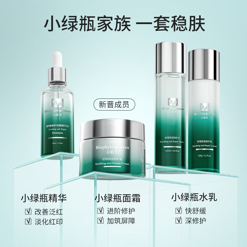 百植萃小绿瓶舒缓保湿修护霜 高保湿面霜滋润强韧屏障修红干燥敏肌专研 【新品首发】高保湿修护霜30g