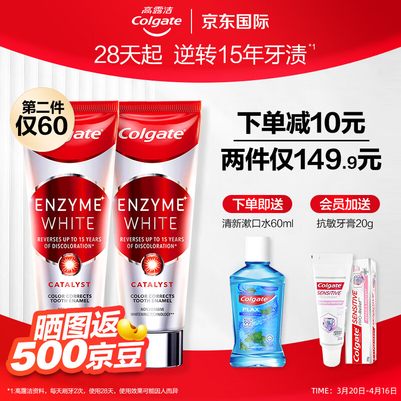 高露洁（Colgate）进口酵素美白牙膏防蛀口臭抗菌抗敏感深导亮白去牙渍去黄去烟渍高性价比高么？