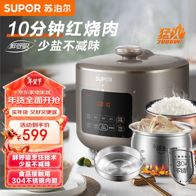 苏泊尔（SUPOR）鲜呼吸低脂电压力锅5L家用智能预约触控面板10min菜2000W煲汤不锈钢球釜50FC8995Q双胆高压锅3-6人