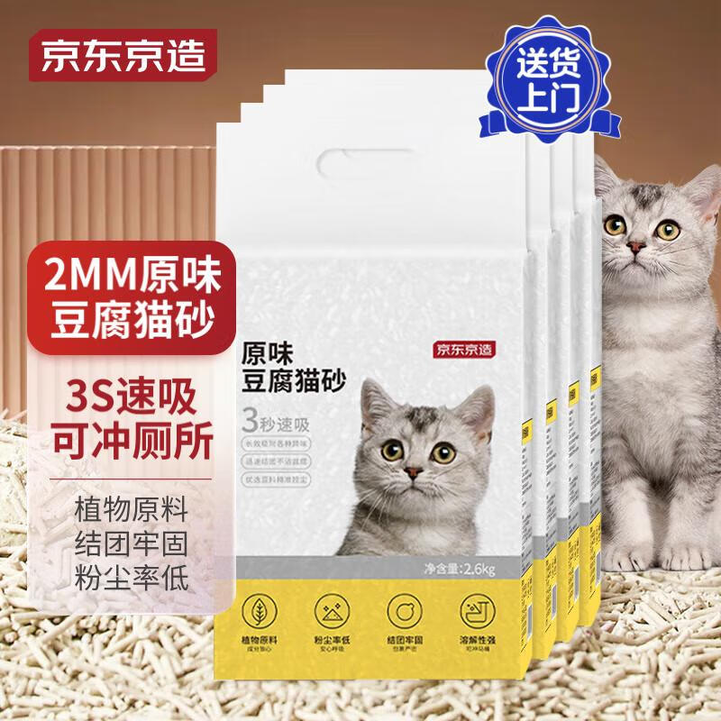 京东京造 原味豆腐猫砂2.6kgx4包箱装2.0颗粒无尘易结团除臭吸水可冲厕所怎么样,好用不?