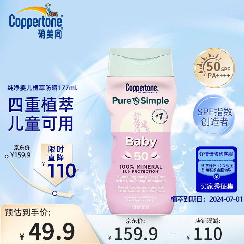 Coppertone确美同水宝宝纯净植萃婴儿防晒乳SPF50 177ML