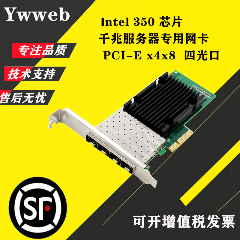 intel英特尔350芯片PCI-E X4服务器千兆四光口网卡350F4 SFP I350F4