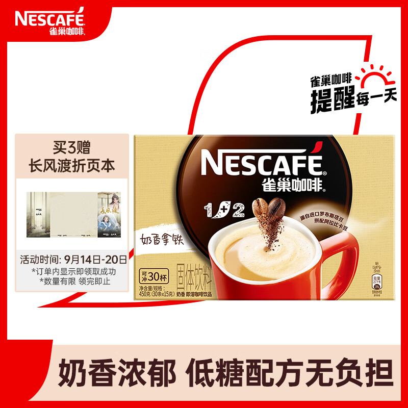 雀巢（Nestle）速溶咖啡1+2奶香微研磨三合一冲调饮品盒装30条450g怎么看?