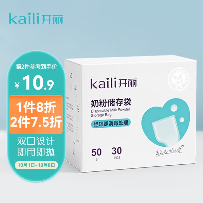 开丽（Kaili）奶粉储存袋 宝宝奶粉分装袋盒便携式外出一次性存储袋30片怎么样,好用不?