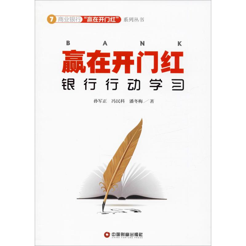 赢在开门红 银行行动学习