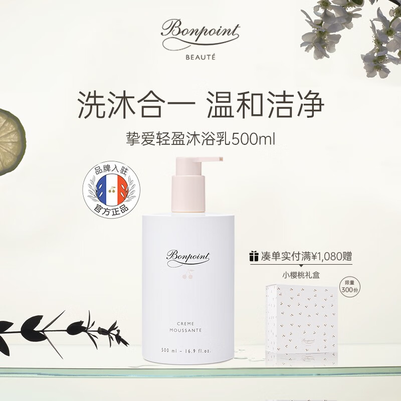 BONPOINT小樱桃家庭按压沐浴洗发二合一男女通用温和无泪沐浴乳 500ml属于什么档次？