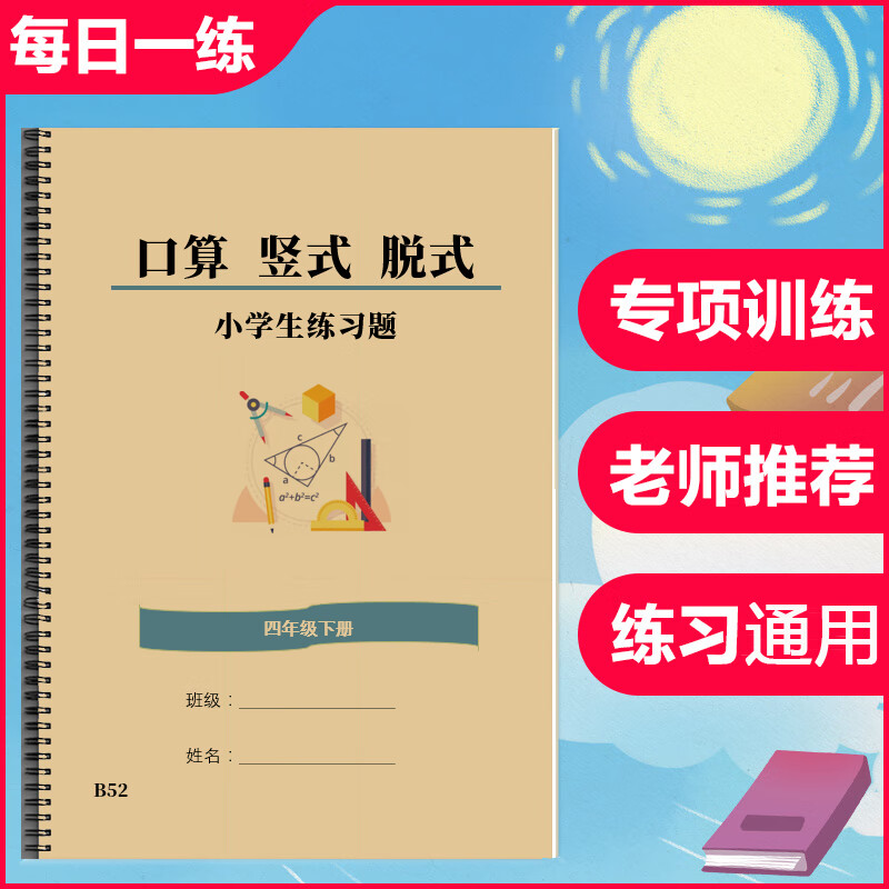 【只售正版】四年级下册口算题卡天天练竖式脱式计算简便练习题小学数学人教版 四年级下册（装抽杆夹）30页 小学四年级