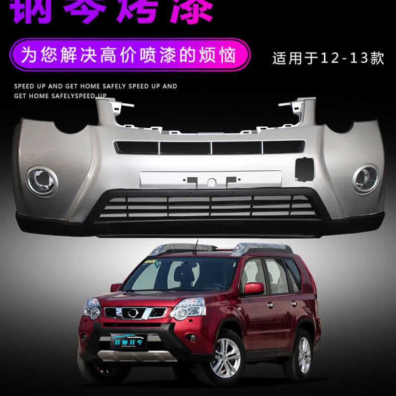 允和美适用尼桑奇骏前保险杠后保险杠08-11 12-13 14-16 17-20款保险杠 [带漆][颜色备注][全新材质 前保杆 否 日产奇骏/2008-2011年使用感如何?