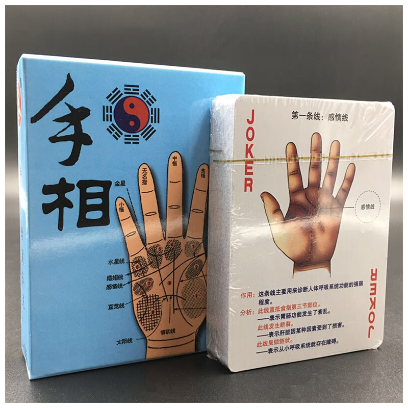 钢颜 收藏扑克牌面相周公解梦抽签周易八卦图解学习 手相