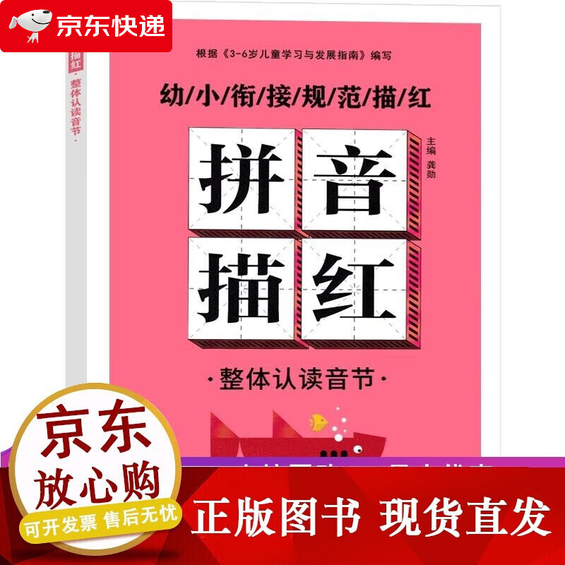 k描红拼音一年级同步汉语拼音拼音学前班复韵母幼小衔接幼儿园大班
