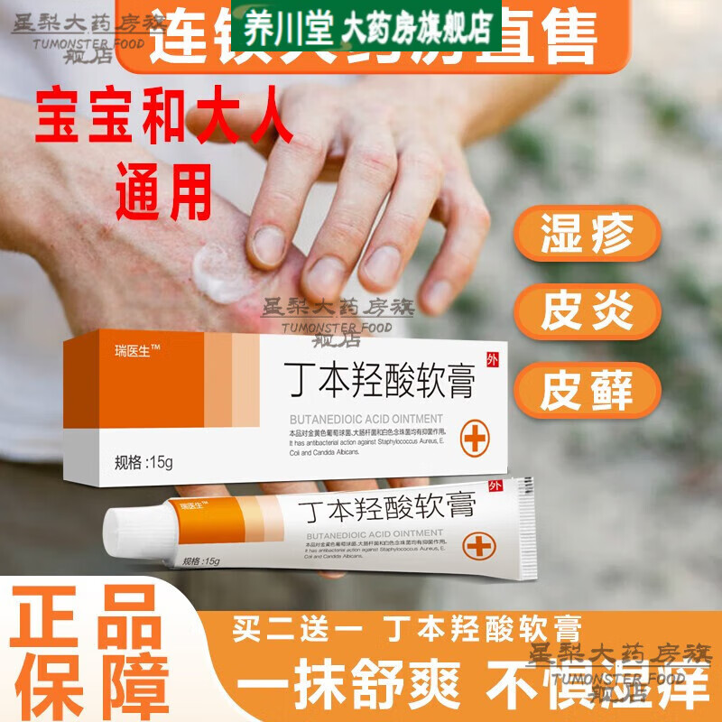 丁苯羟酸软膏乳膏可润百草膏口水疹膏婴儿专用可搭湿痒手裂顽固牛 膏