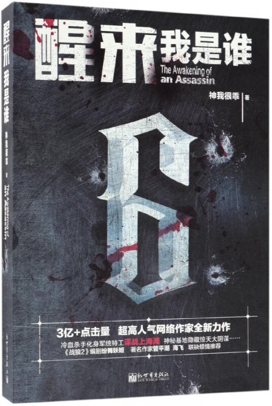 醒来(我是谁)