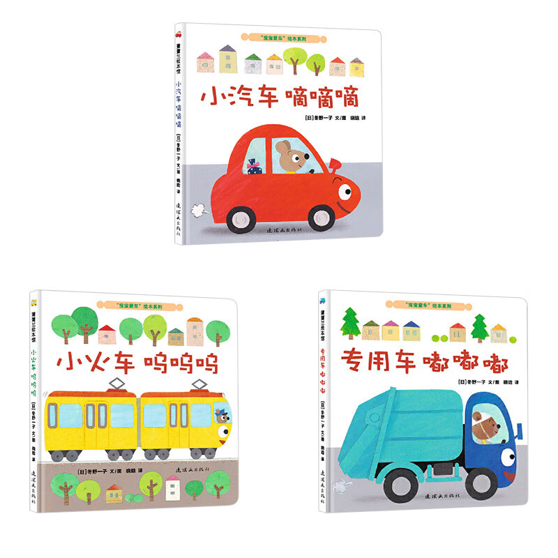 小火车呜呜呜儿童绘本3–6岁幼儿园交通工具绘本阅读儿童故事书4一5