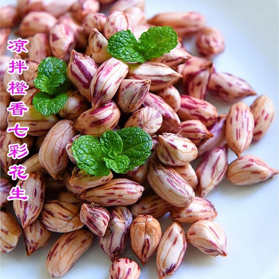 云南七彩花生带壳新鲜花生米炒熟黑花生彩色五彩花生七彩野地花生 生