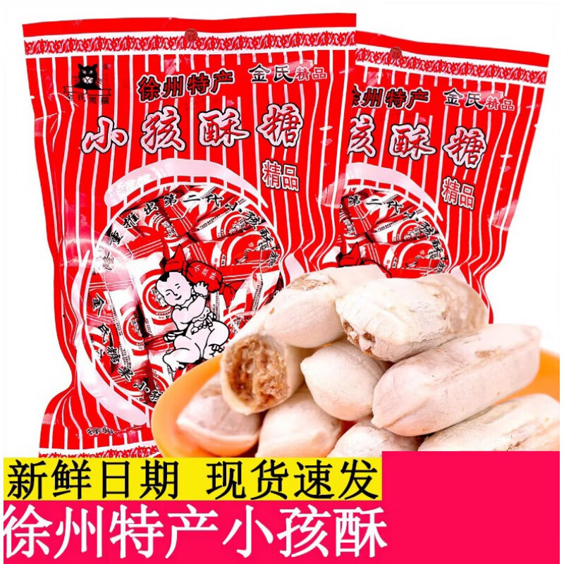 黑猫牌徐州特产小孩酥糖450g*2袋装酥心糖喜糖小儿酥8090后糖果 (掌柜