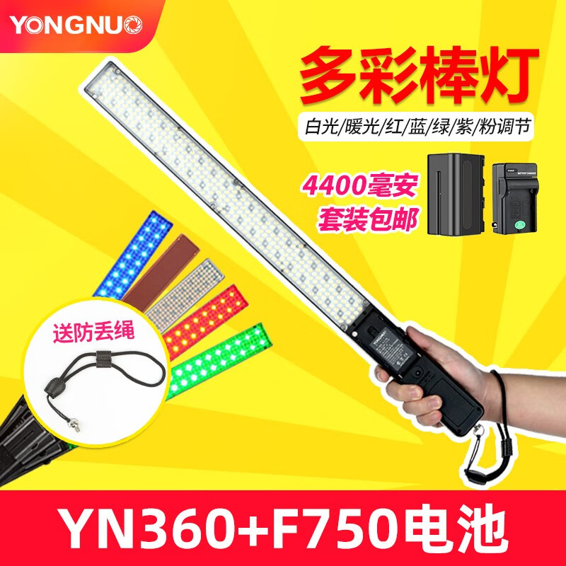永诺（YONGNUO） YN360手持LED灯多彩色温可调补光棒外拍录像摄影补光灯便携打光灯影像冰灯 YN360手持冰灯+750电池套装