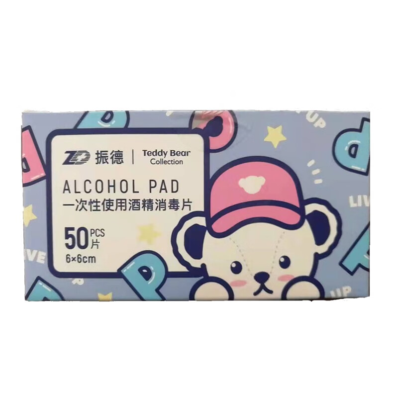 振德75%医用酒精棉片-价格趋势稳步上升,安全高效值得信赖!