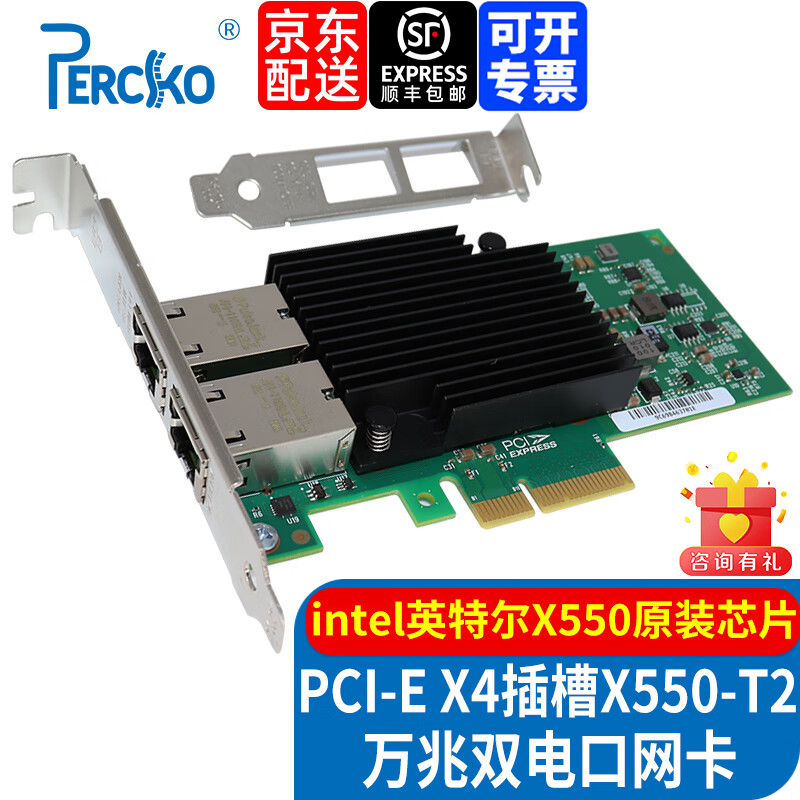 PERCKO 英特尔intel X550-T2芯片PCI-E X4万兆双口服务器网卡X550-T1电口X540-T2-T1铜缆链路聚合虚拟机 X550-T2万兆双电口X4 京仓发