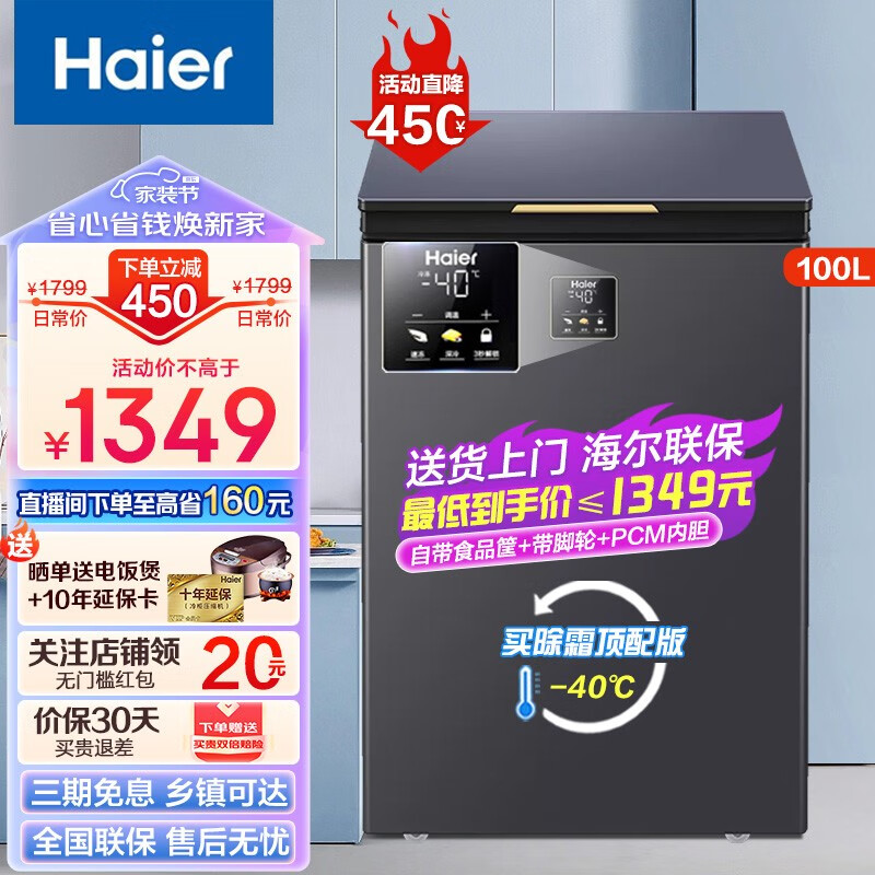 海尔（Haier）冰柜 零下-40度超低温小型无需除霜家用商用卧式冷柜大容量冷冻柜以旧换新 100升彩晶玻璃-40度无需除霜三重防菌