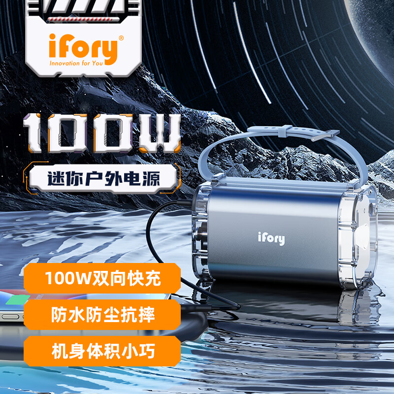 iFory40000毫安100W北极星超级移动电源防水防摔双向快充充电宝适用苹果华为小米手机平板电脑 40000毫安100W北极星超级移动电源