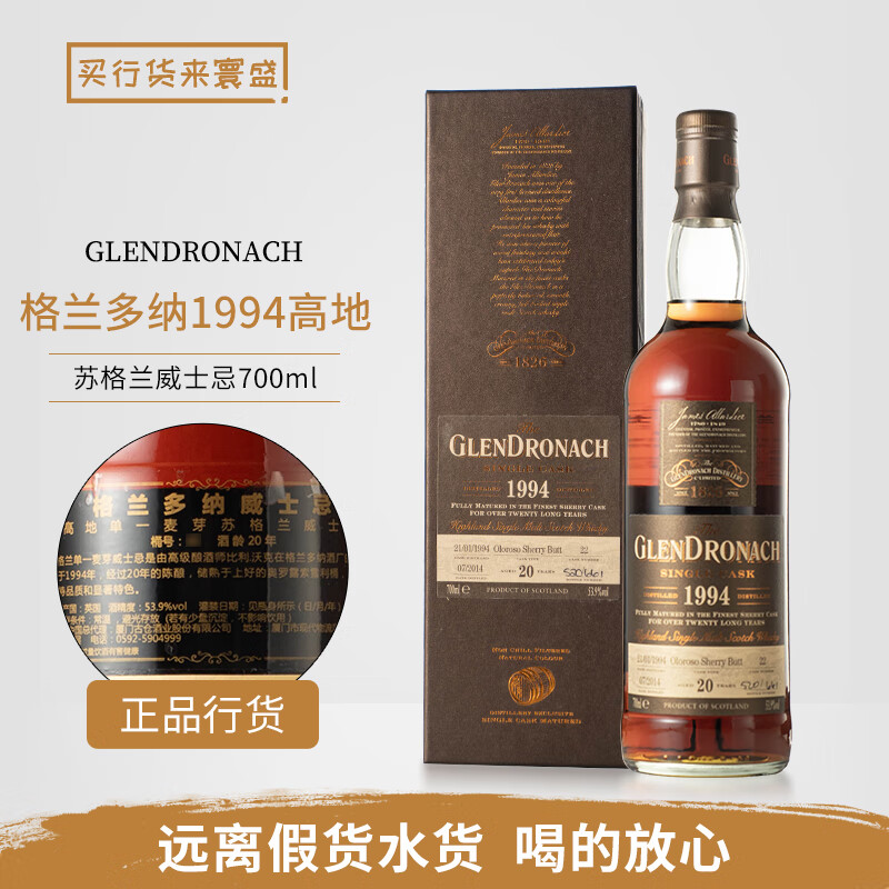 格兰多纳行货 Glendronach 单一麦芽威士忌 原瓶进口洋酒雪莉桶非冷凝过滤 格兰多纳1994高地20年 700mL 1瓶