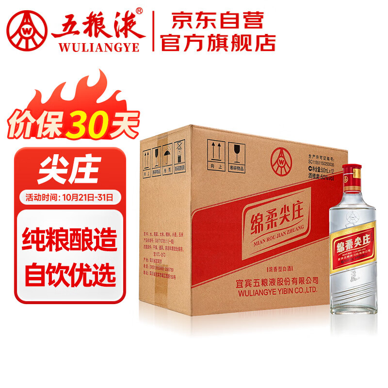 五粮液股份 绵柔尖庄光瓶131 浓香型白酒50度500ml*12瓶 整箱装