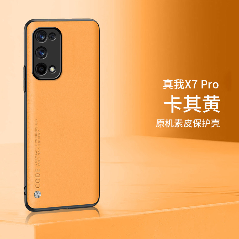 mex7pro保护套防摔x7硅胶软壳x7pro至尊版曲面屏素皮外壳opp 真我x7