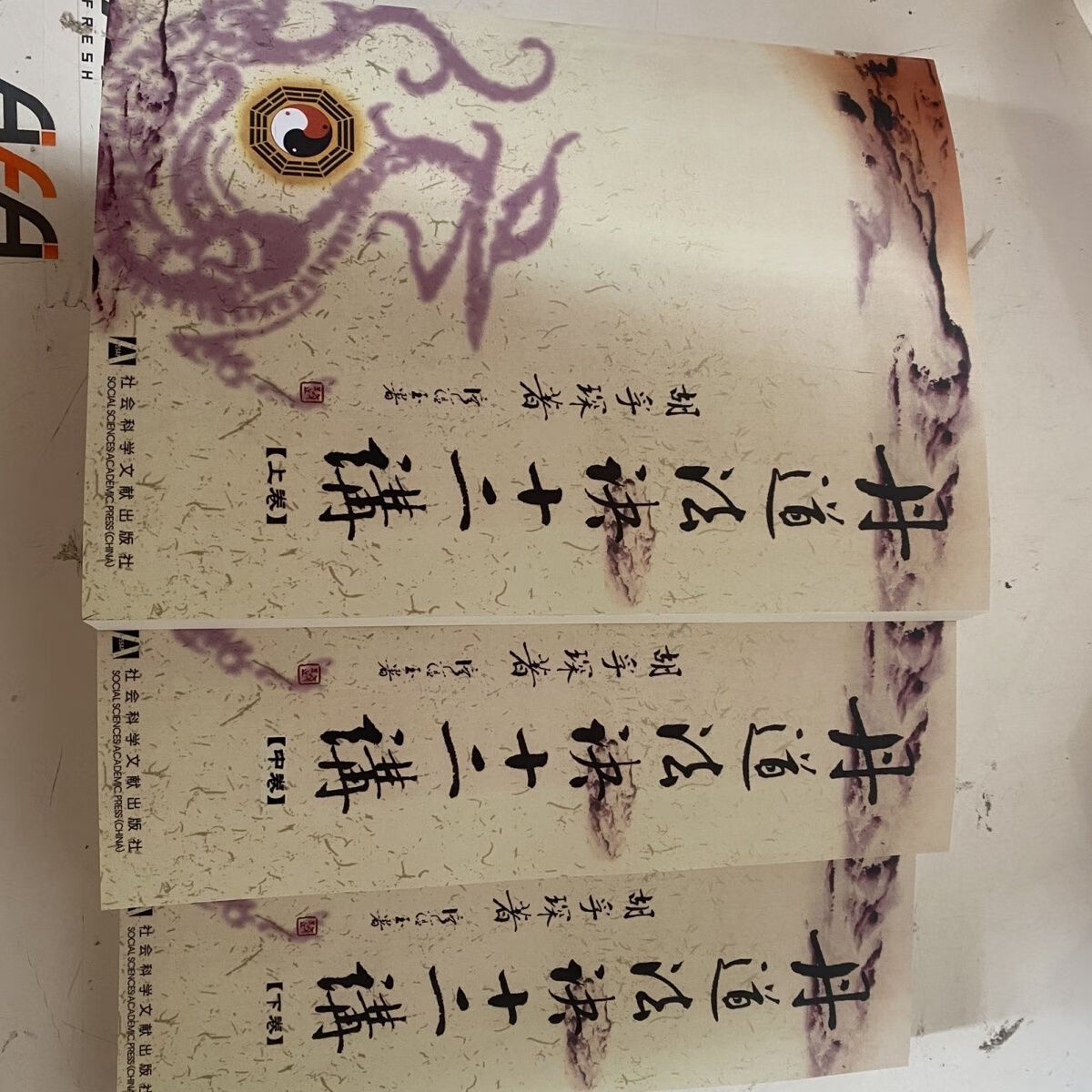 丹道法诀十二讲上中下(共3册)高清纸质现货
