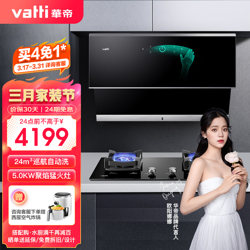 华帝厨卫旗舰店 - 朵云电子优惠券分享网