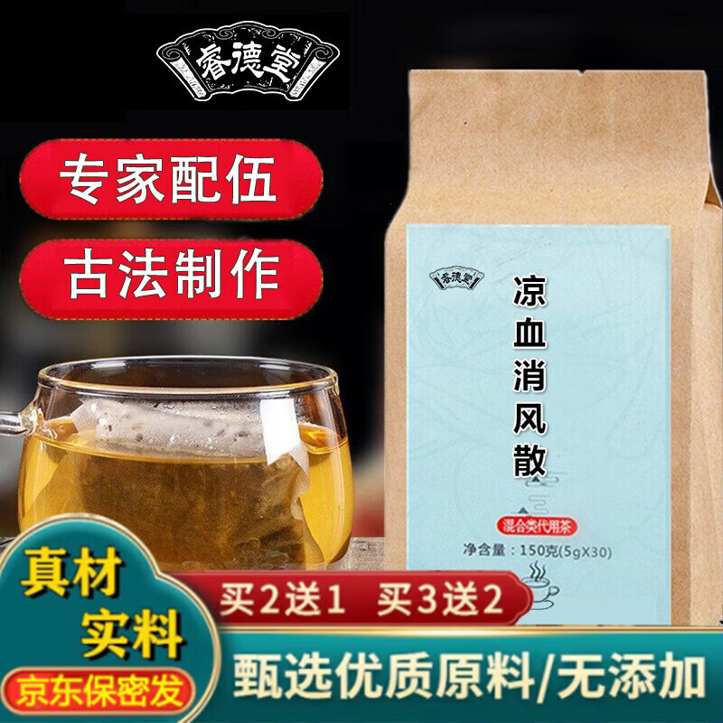 睿德堂 凉血消风散 袋泡茶180g/袋 30小包装 真材实料现磨袋泡茶 一件