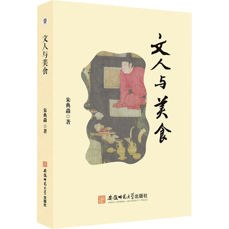文人与美食 图书