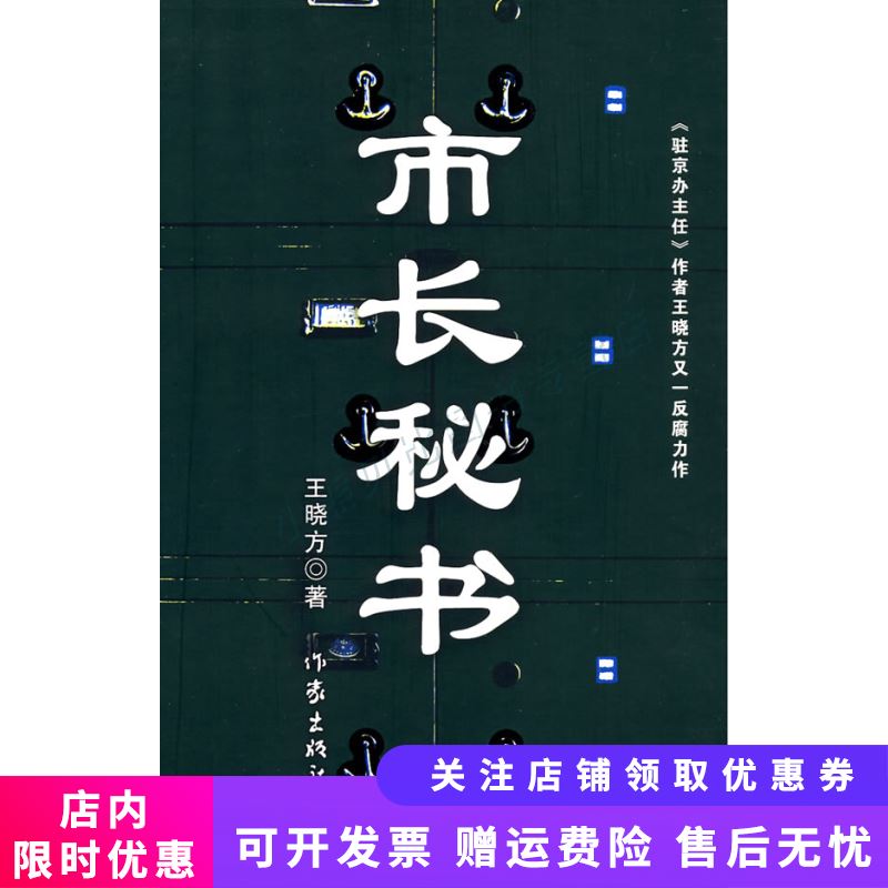 市长秘书：又名心灵庄园 王晓方