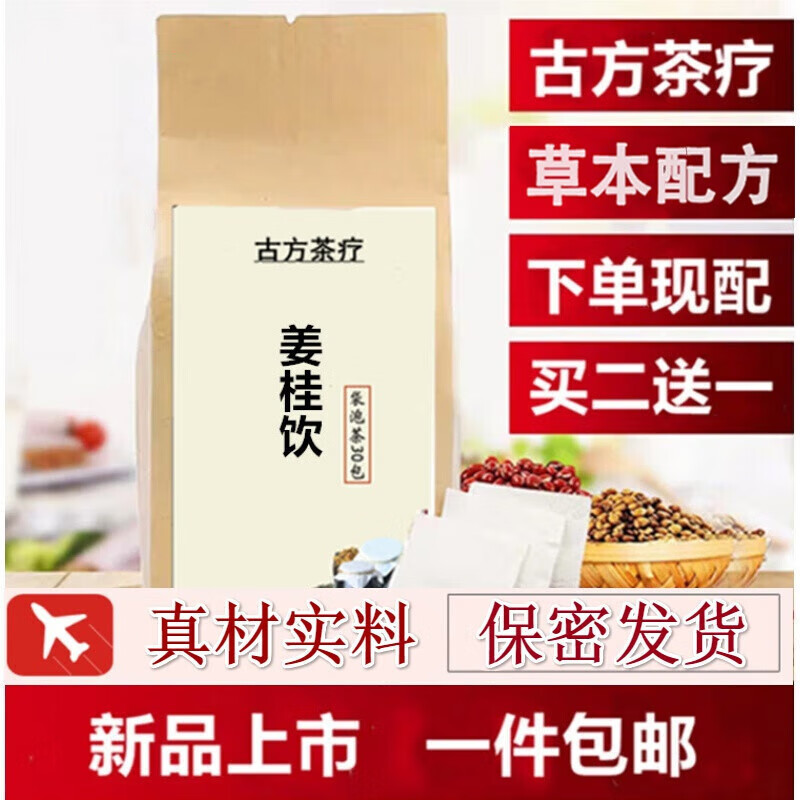 睿德堂姜桂饮 袋泡茶 干姜肉桂 免煎 养生茶 30包/180g 一袋