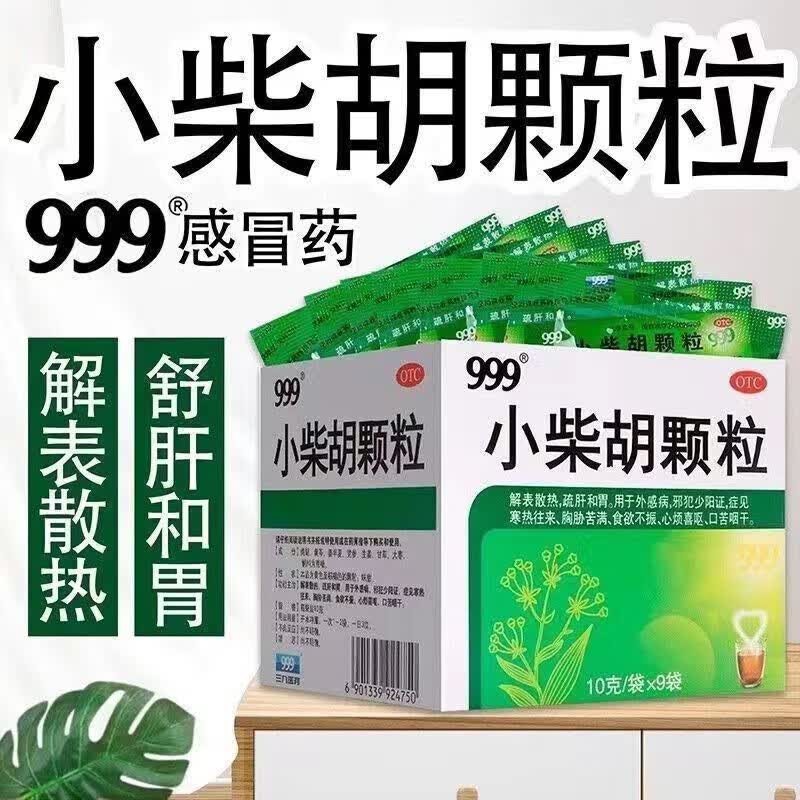 三九医药 999 小柴胡颗粒 10g*9袋疏肝头痛发热咳嗽口苦咽痛退热止咳