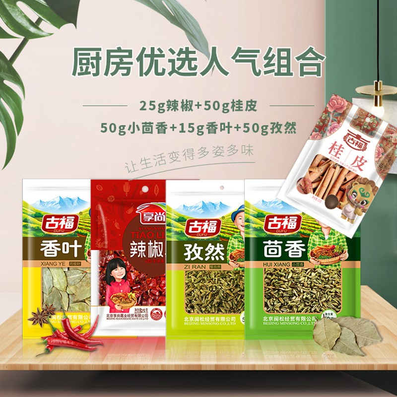 古福 香辛料 调味料(辣椒 桂皮 小茴香 香叶 孜然)组合装5袋装190g