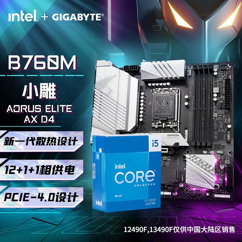 技嘉i5 13490F英特尔盒装13600KF 搭 B760M/Z790M主板CPU套装板U B760M AORUS ELITE AX DDR4 i5 12600KF/10核16线程