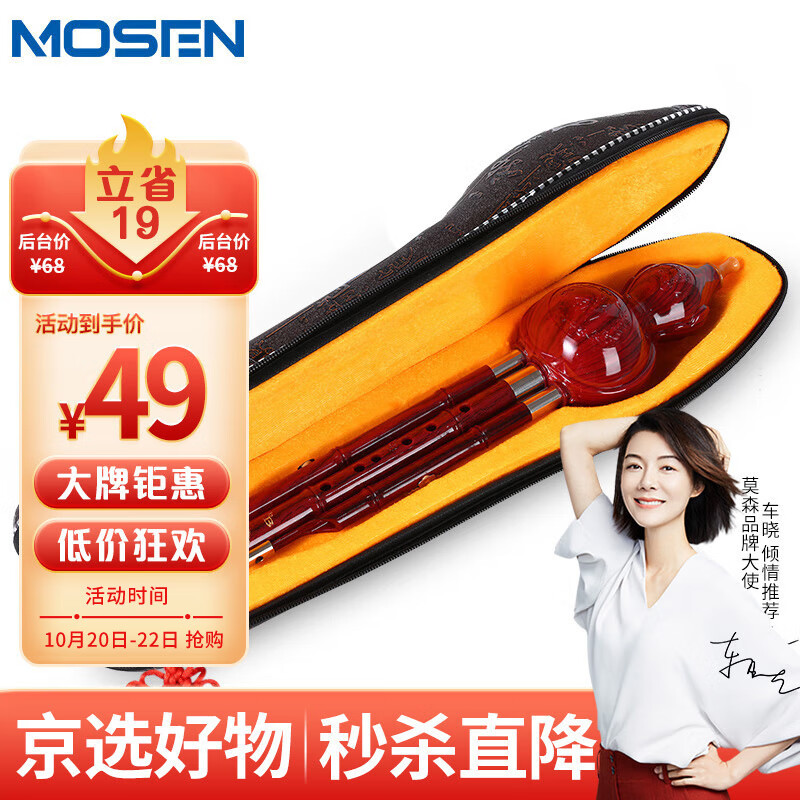 莫森（MOSEN）葫芦丝三音降B调 初学者白铜胶木葫芦丝乐器MS-156B 仿朱砂红木款怎么看?