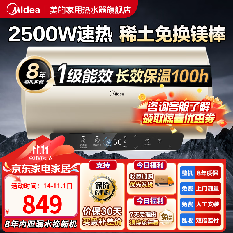 ���ģ�Midea����ˮʽ����ˮ��������ˮ�� ϡ����Ч�⻻þ�� 2500W���� APP�ǿ� һ����Ч �Զ��ػ� ����ʡ��ME4 50L 2500W ��100Сʱ�����⻻þ����