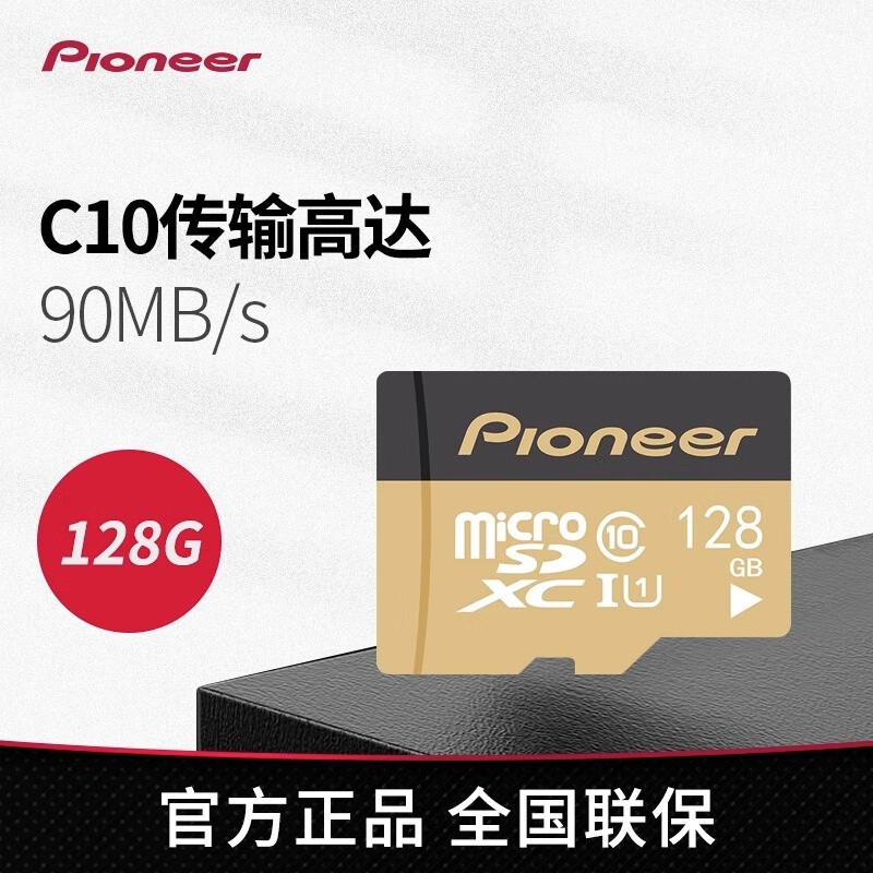 先锋128G内存卡class10高速tf卡行车记录仪手机摄相机存储sd卡 【128G】金卡+读卡器+卡套